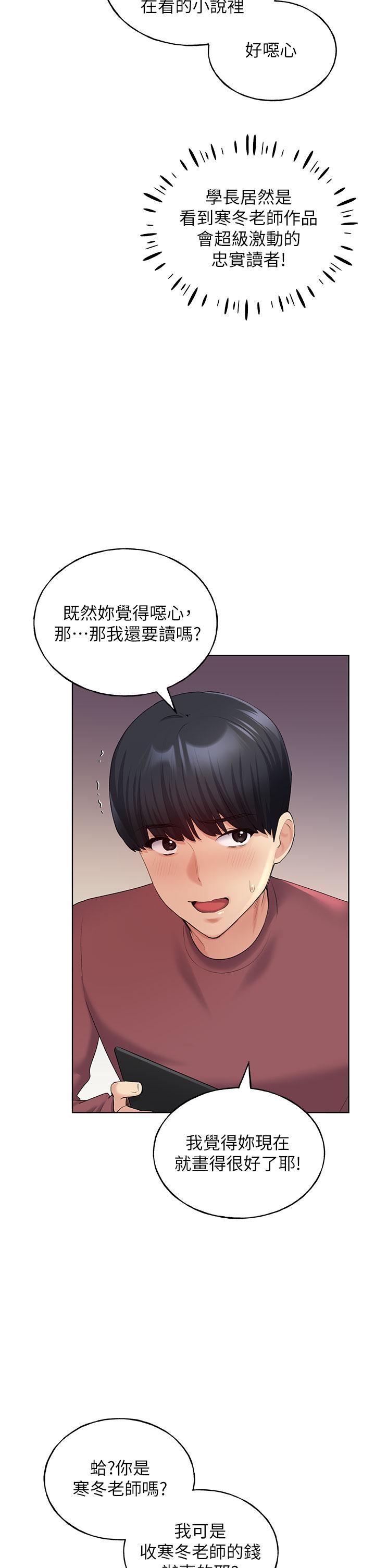 野蠻插畫家第10話-用心服侍肉棒的小嘴