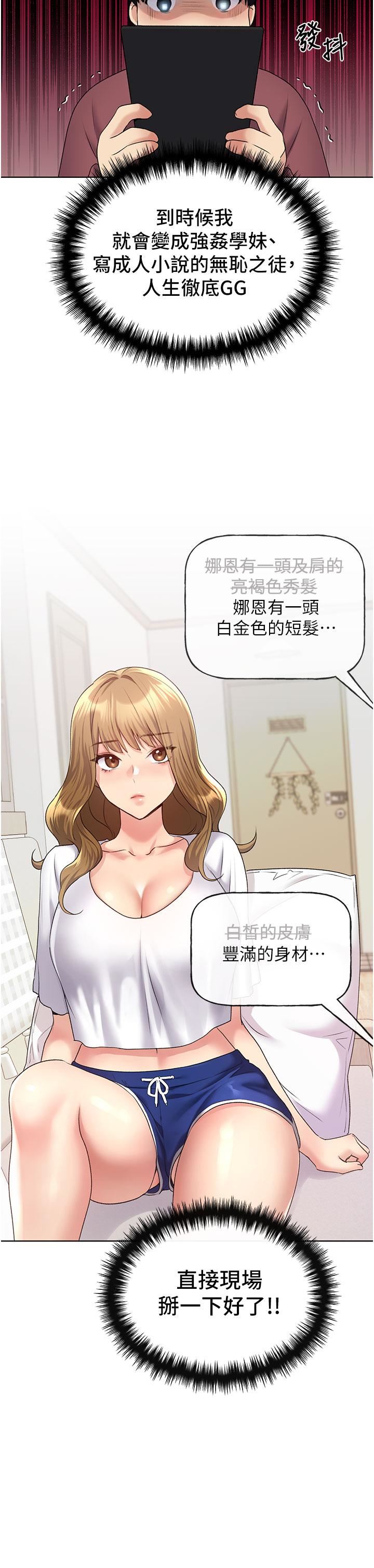 野蛮插画家第10话-用心服侍肉棒的小嘴