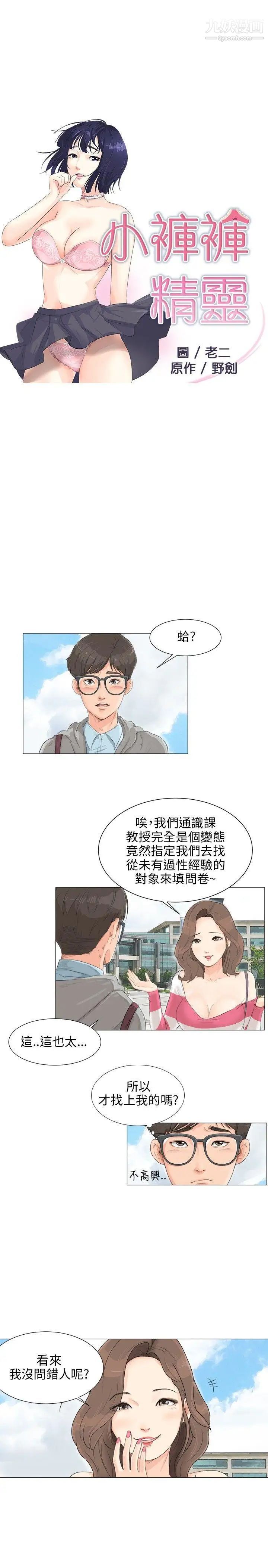 小褲褲精靈第2話