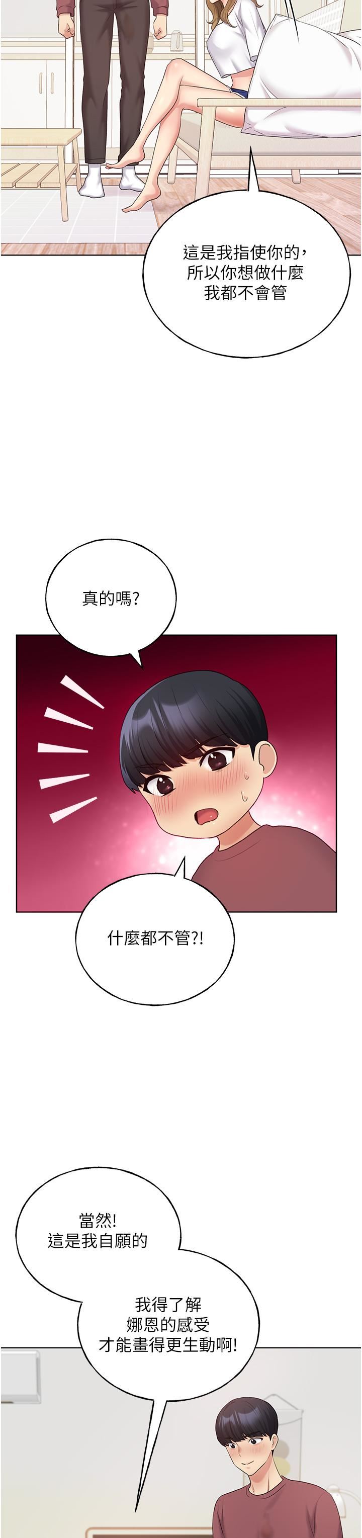 野蛮插画家第10话-用心服侍肉棒的小嘴