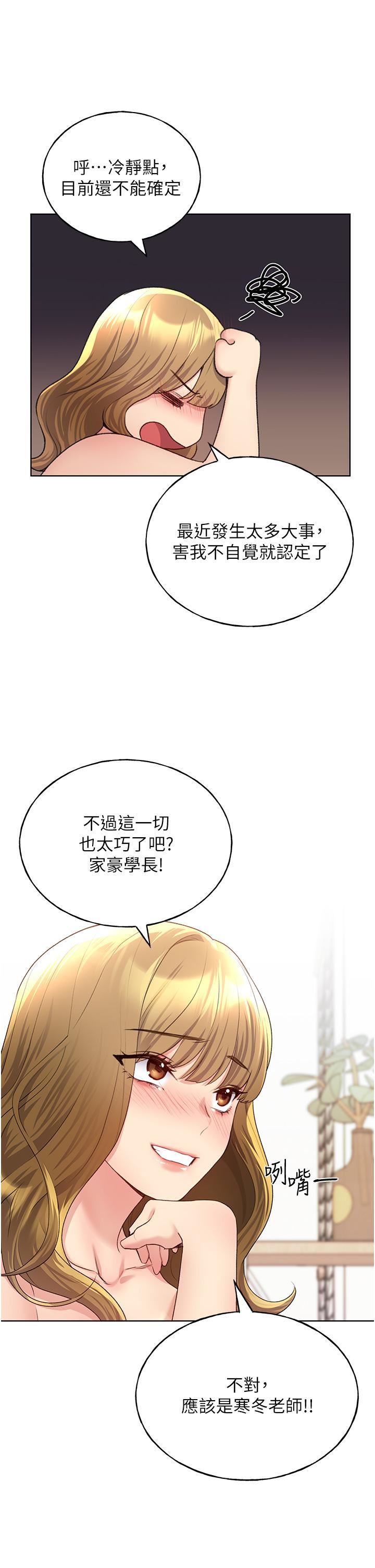 野蛮插画家第12话-众所周知的性感尤物