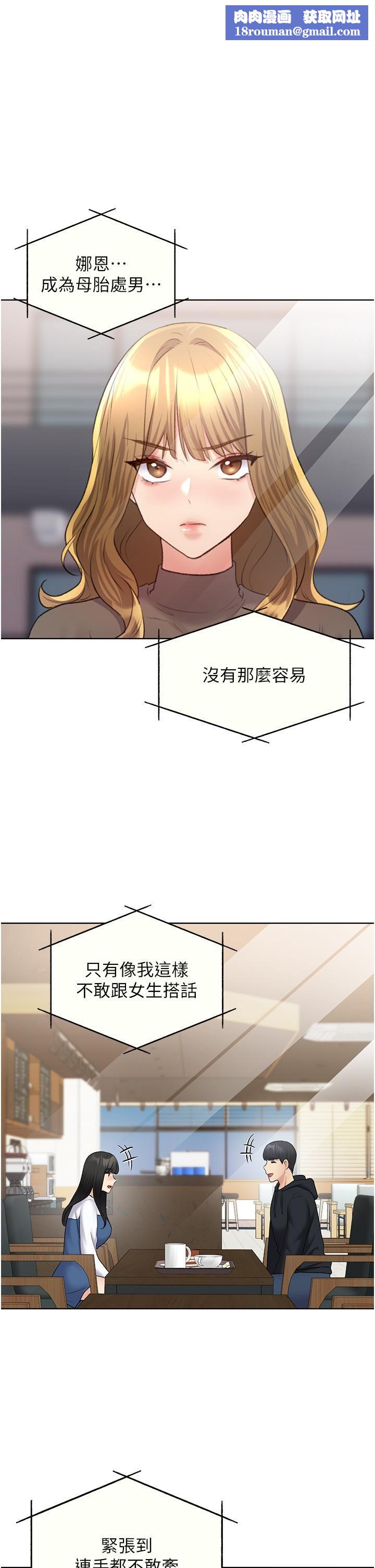 野蠻插畫家第13話-你想不想撲倒我?