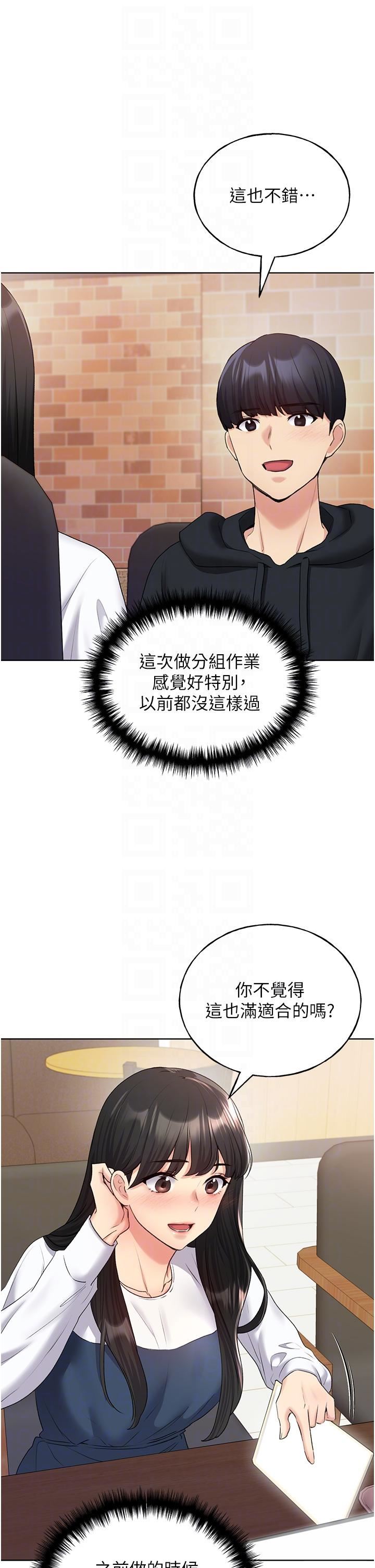 野蛮插画家第13话-你想不想扑倒我?