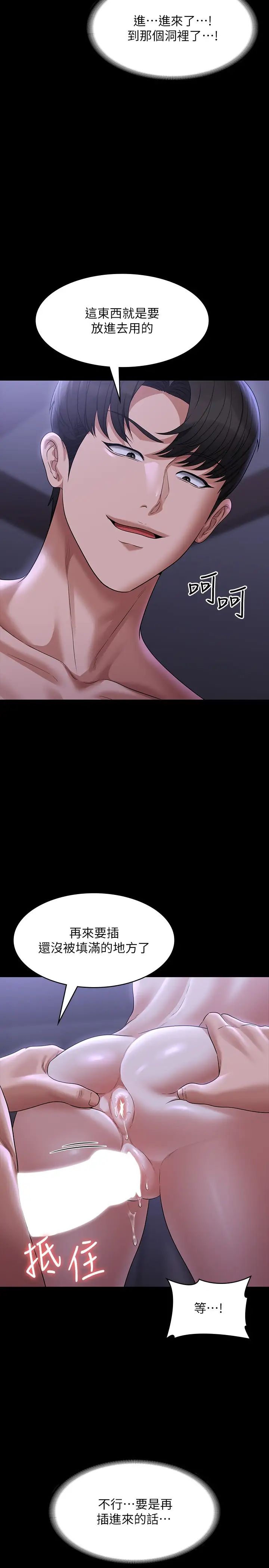 超級公務員第104話-兩個洞同時進攻很危險