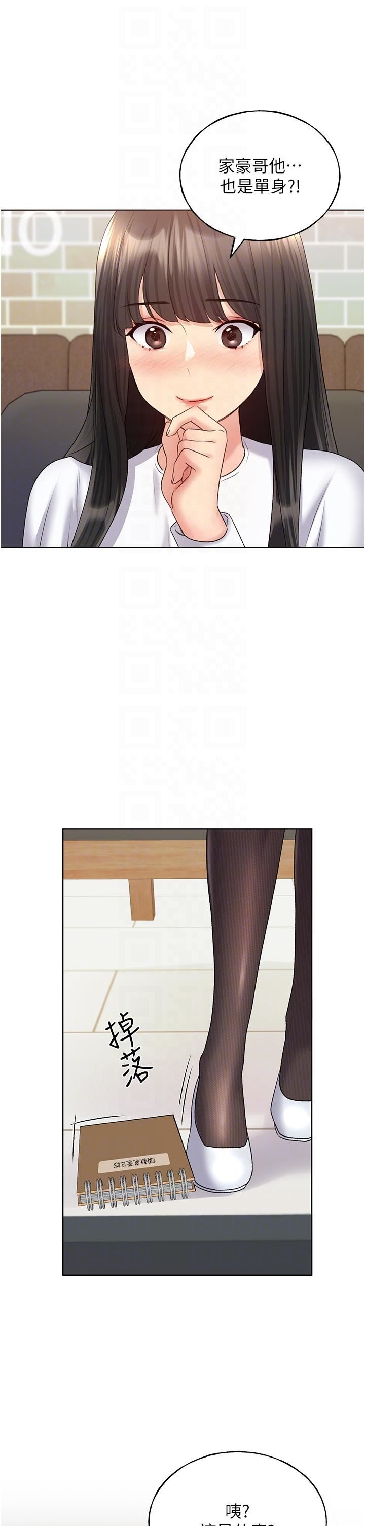 野蛮插画家第13话-你想不想扑倒我?