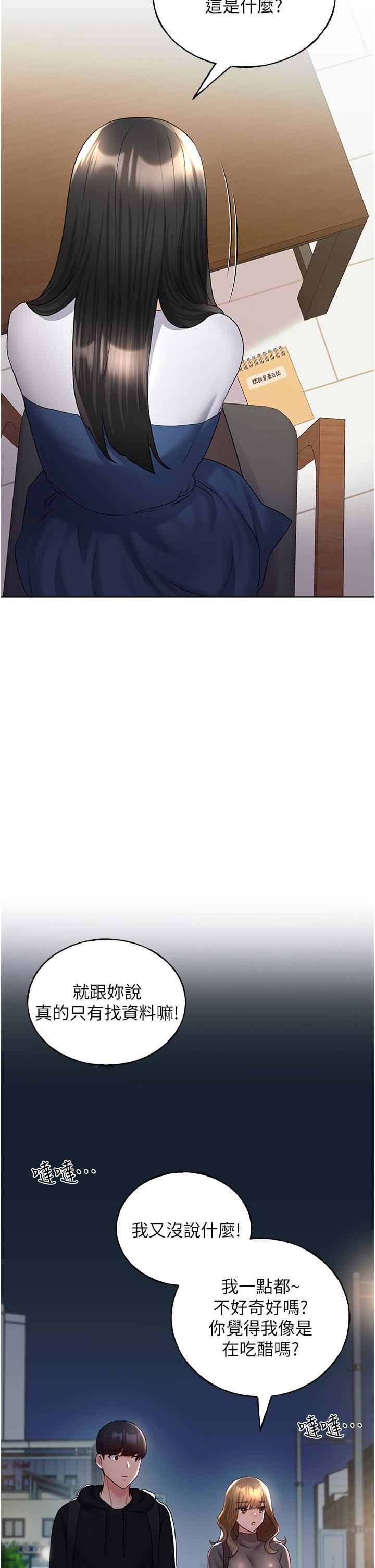 野蛮插画家第13话-你想不想扑倒我?