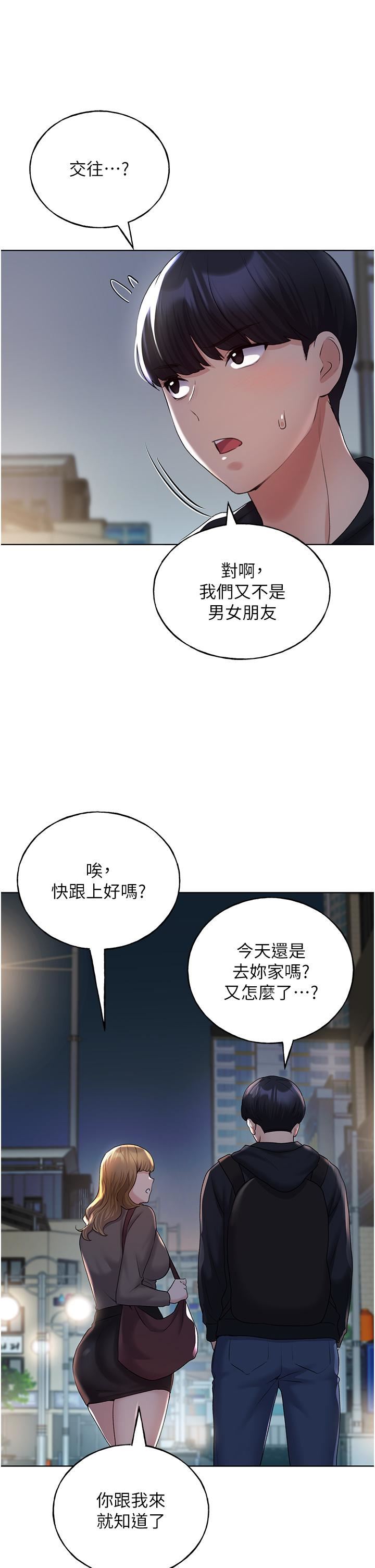 野蛮插画家第13话-你想不想扑倒我?