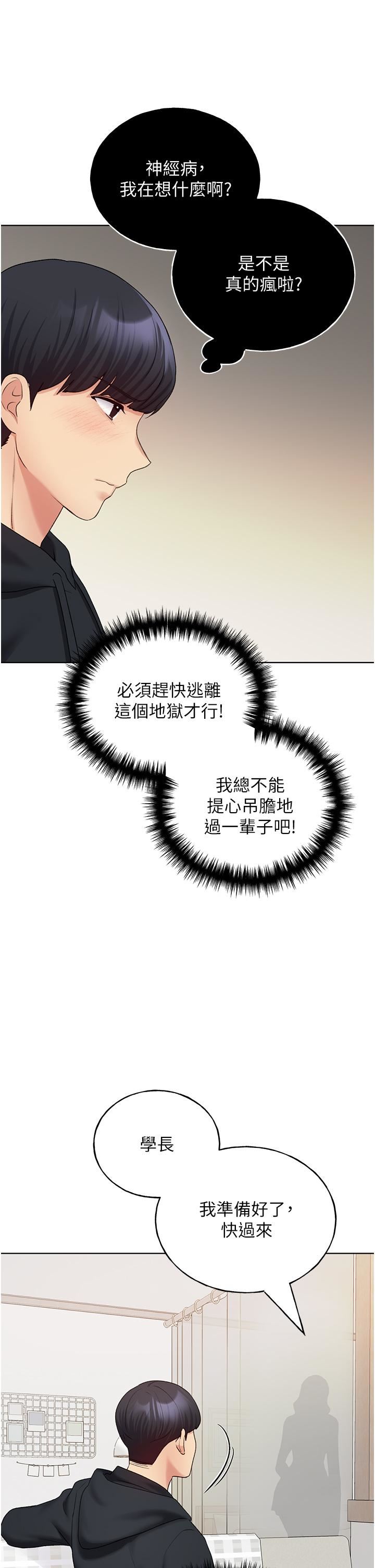 野蛮插画家第13话-你想不想扑倒我?