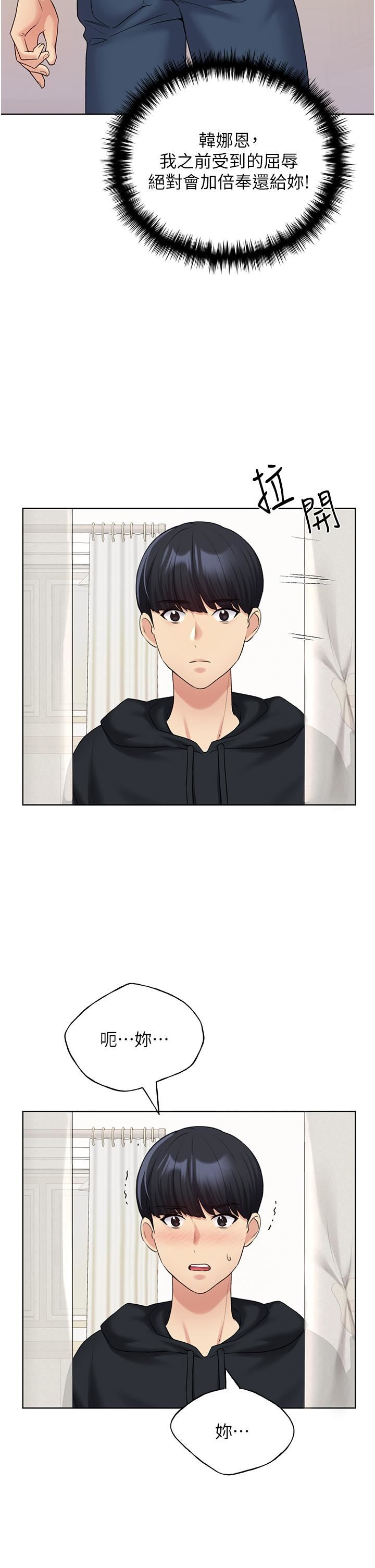 野蠻插畫家第13話-你想不想撲倒我?