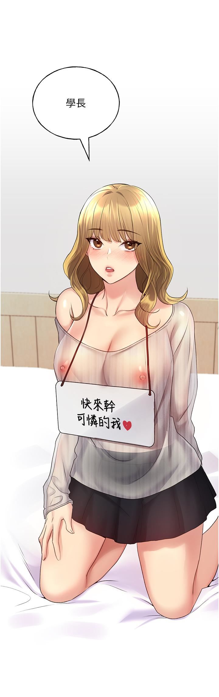 野蛮插画家第13话-你想不想扑倒我?