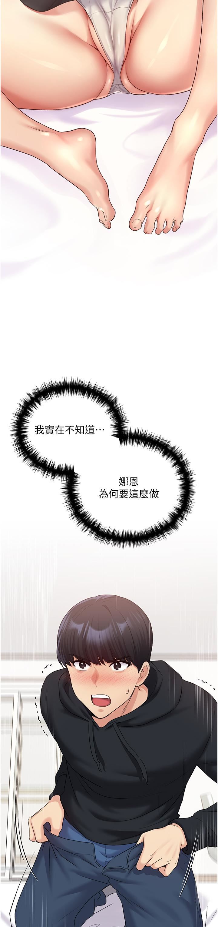 野蠻插畫家第13話-你想不想撲倒我?