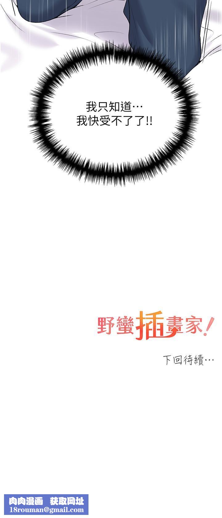 野蛮插画家第13话-你想不想扑倒我?