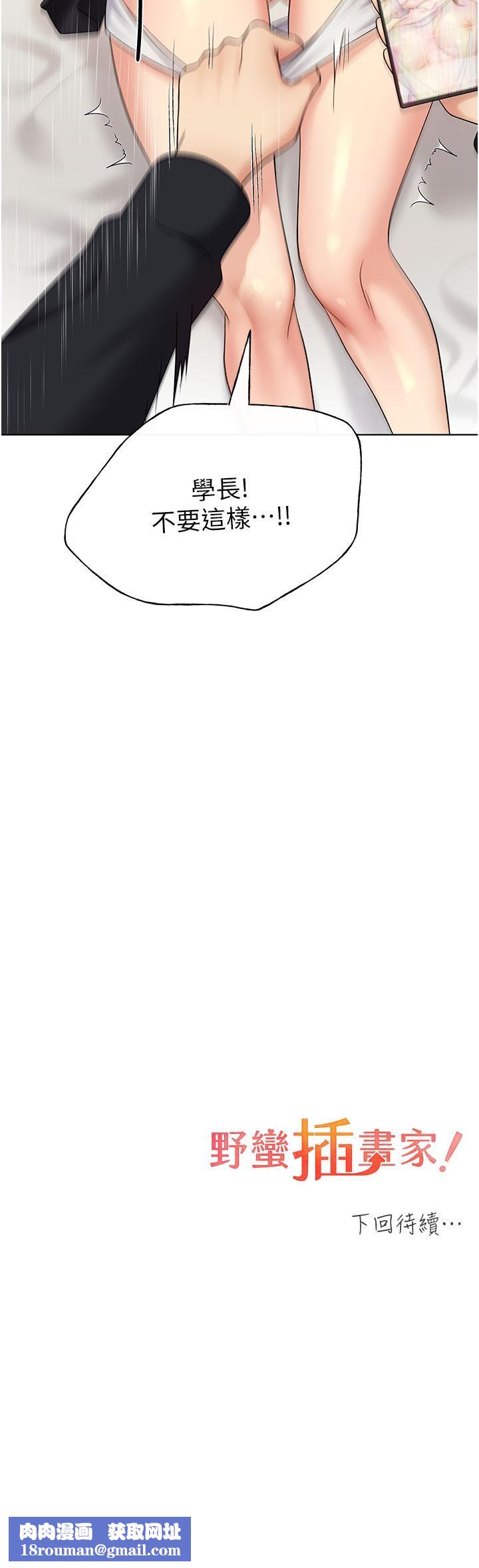 野蛮插画家第14话-你专属的洩慾小穴