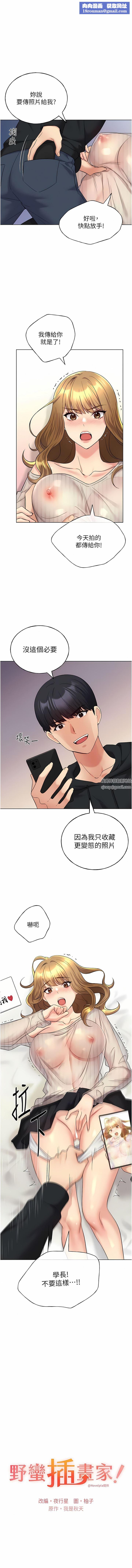 野蠻插畫家第15話-看我怎麼教訓妳