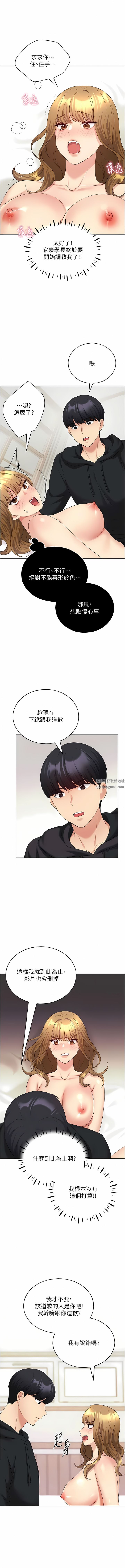 野蠻插畫家第15話-看我怎麼教訓妳