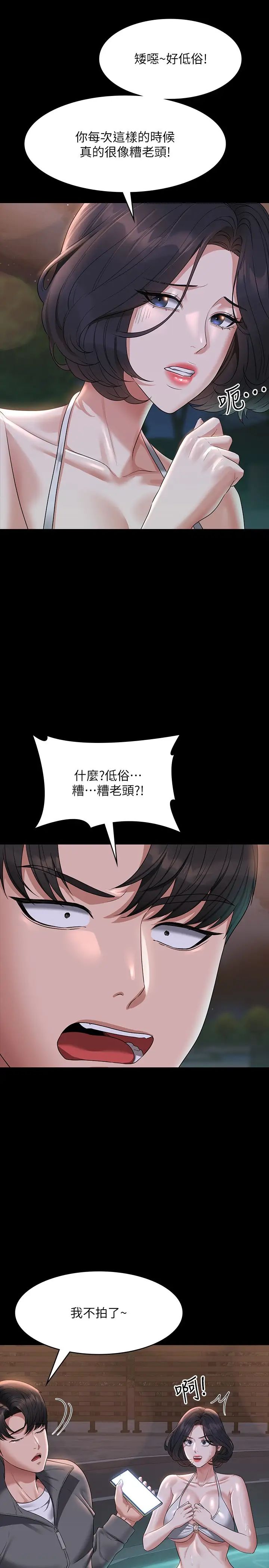 超级公务员第106话-驯化母狗的过激玩法