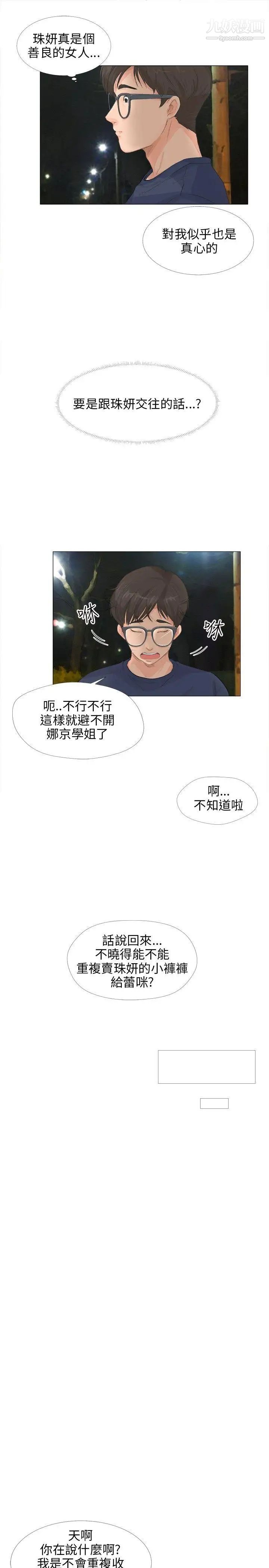 小褲褲精靈第12話