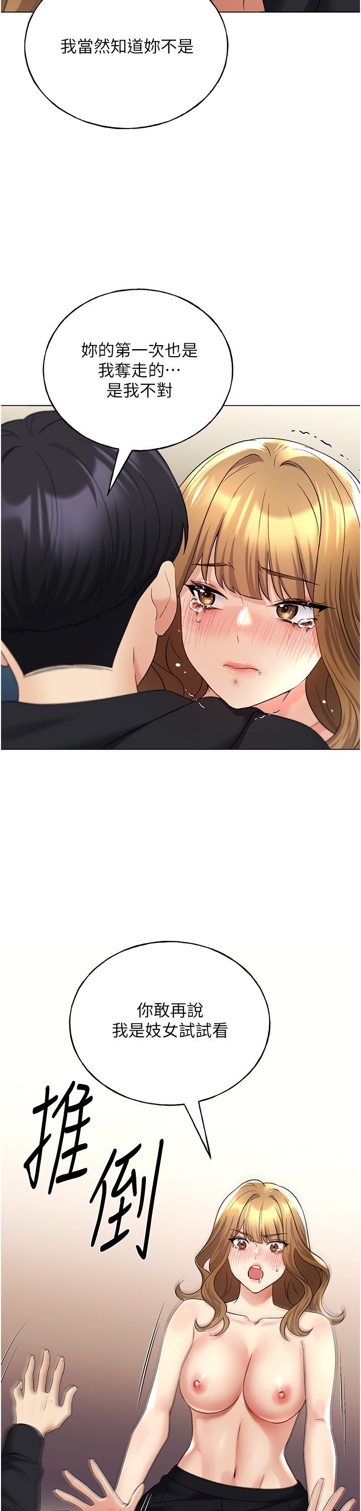 野蛮插画家第16话-肉便器的调教过程