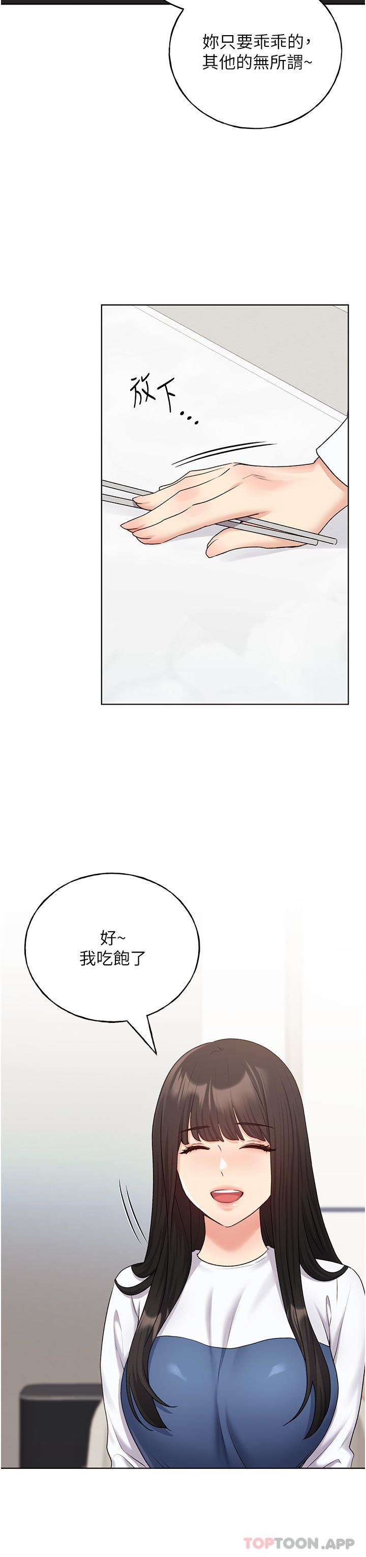 野蛮插画家第18话-妳怎么这么诱人?