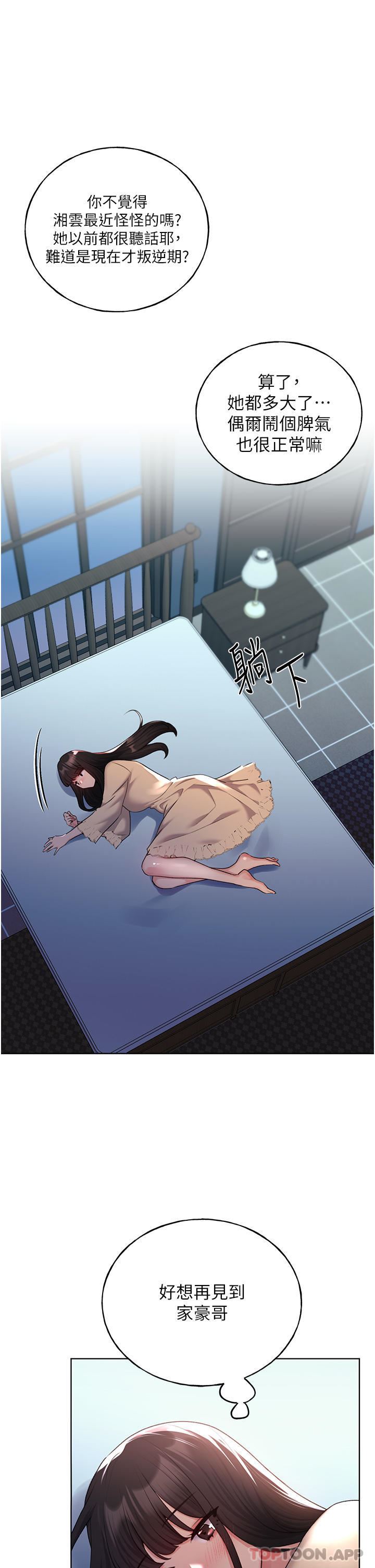 野蛮插画家第18话-妳怎么这么诱人?