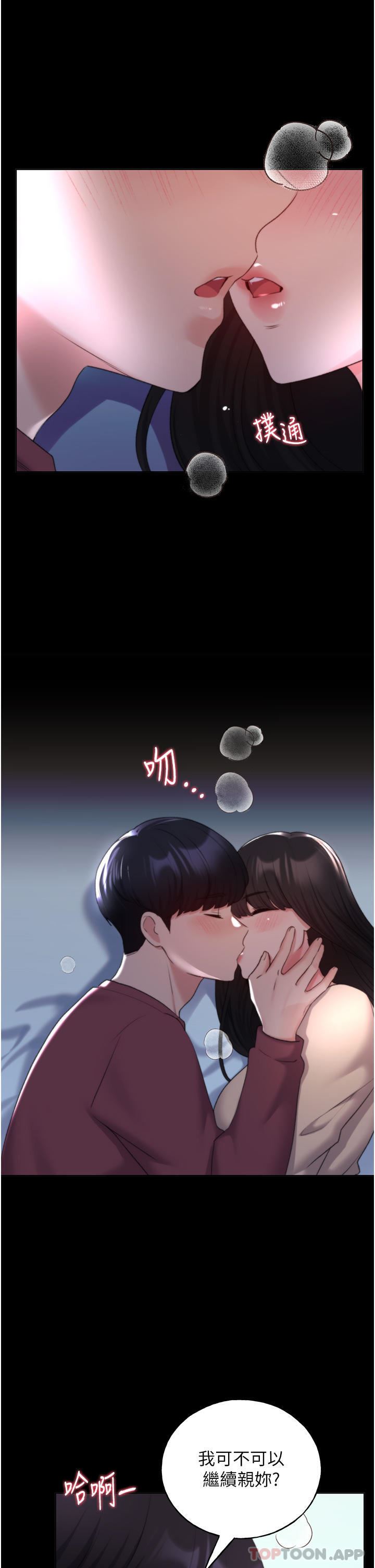 野蛮插画家第18话-妳怎么这么诱人?