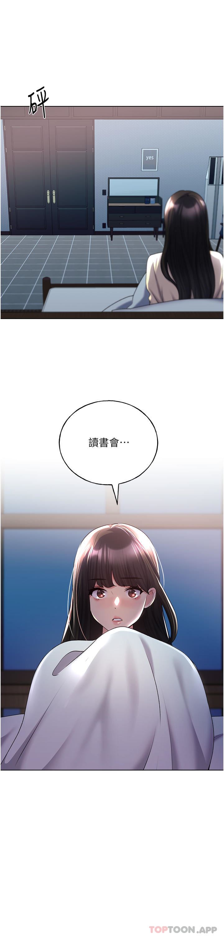 野蛮插画家第18话-妳怎么这么诱人?