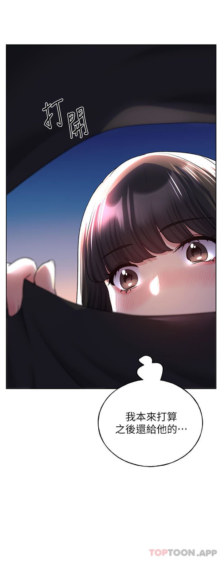 野蛮插画家第18话-妳怎么这么诱人?