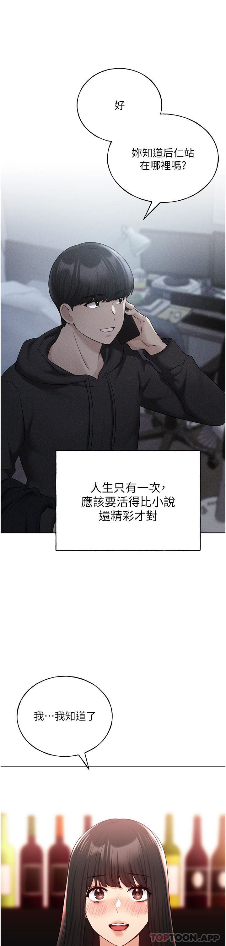 野蛮插画家第18话-妳怎么这么诱人?