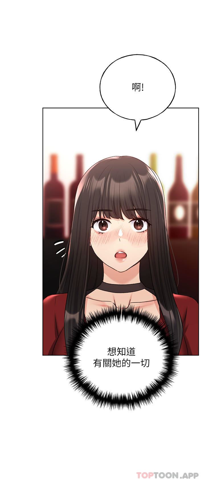 野蛮插画家第18话-妳怎么这么诱人?