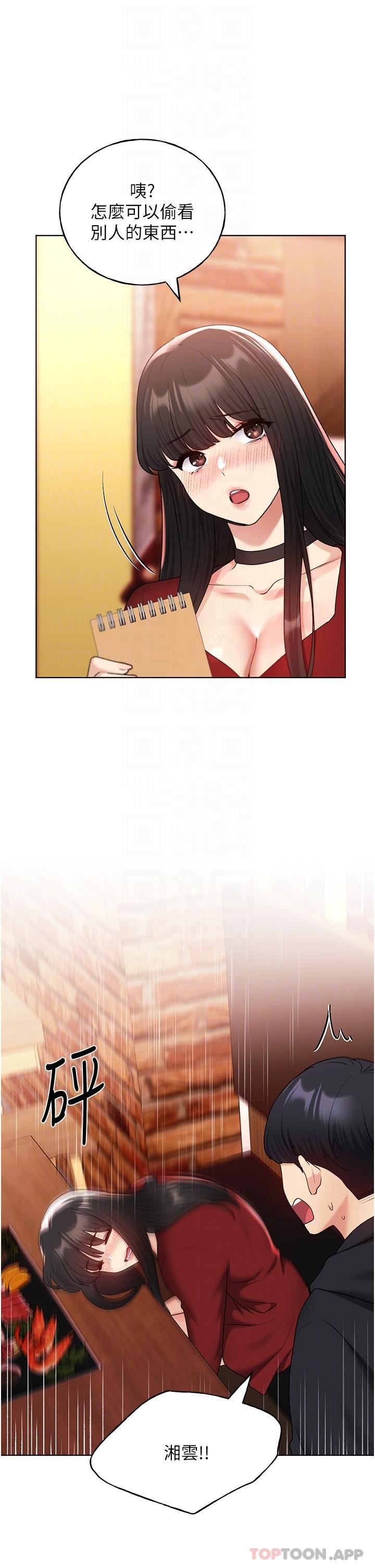 野蛮插画家第18话-妳怎么这么诱人?