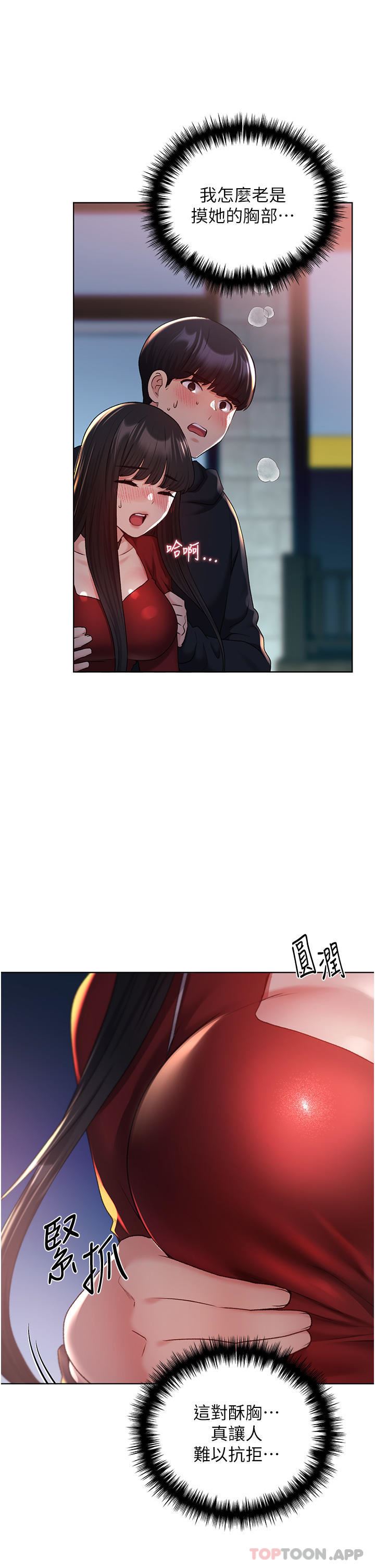 野蠻插畫家第18話-妳怎麼這麼誘人?