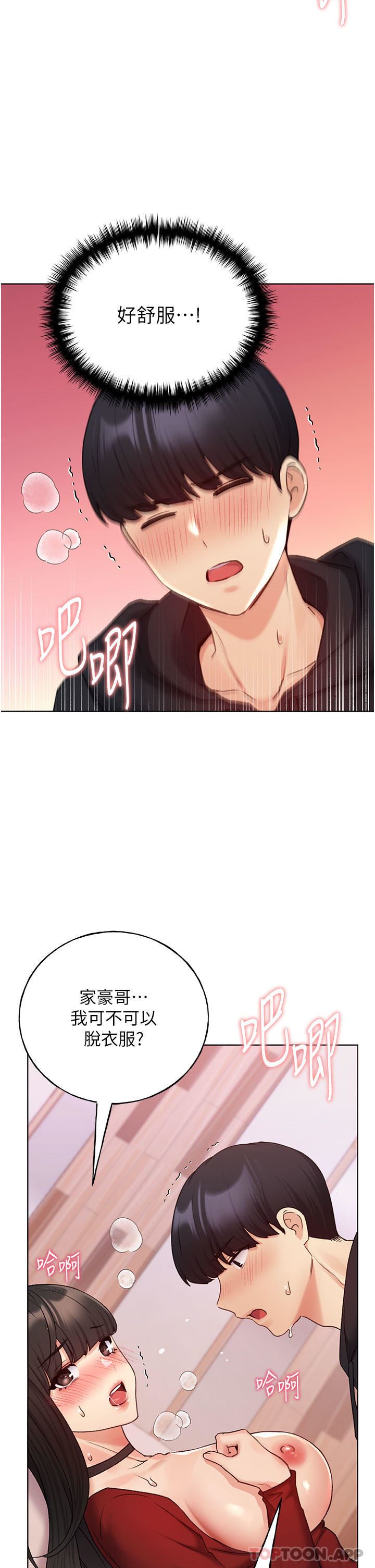 野蠻插畫家第20話-越發緊縮的小穴