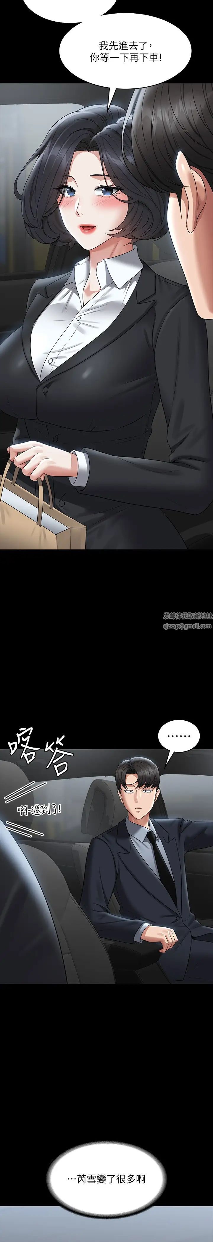 超級公務員第110話-千晴，妳腰間那個是?