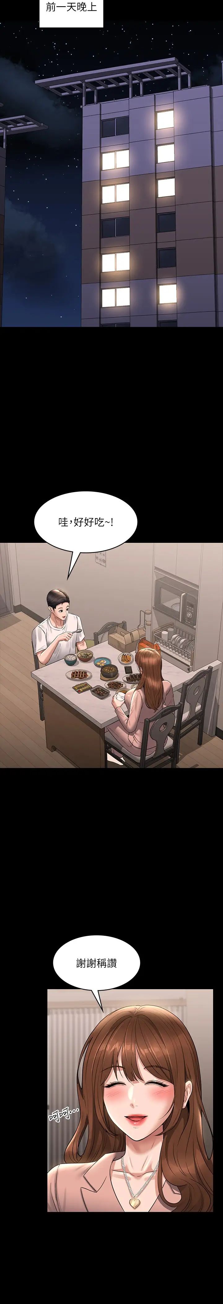 超级公务员第110话-千晴，妳腰间那个是?