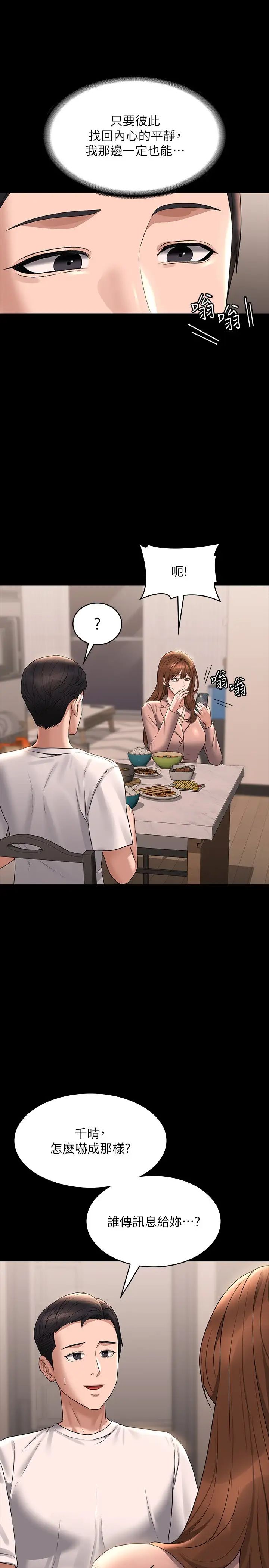 超級公務員第110話-千晴，妳腰間那個是?