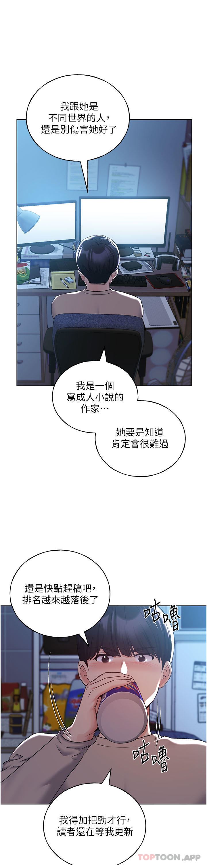 野蛮插画家第21话-妳是不是还没学乖?