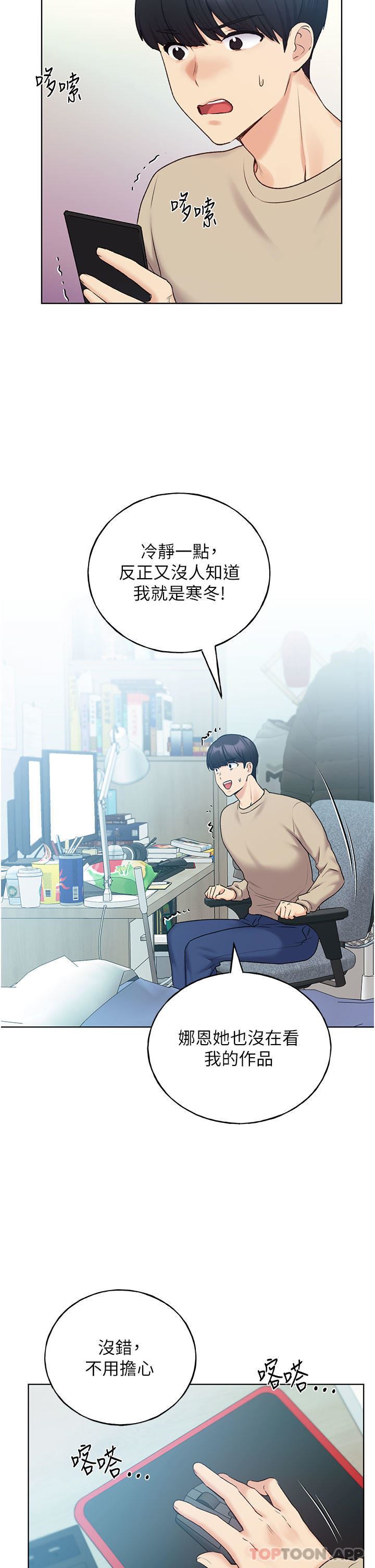 野蛮插画家第21话-妳是不是还没学乖?