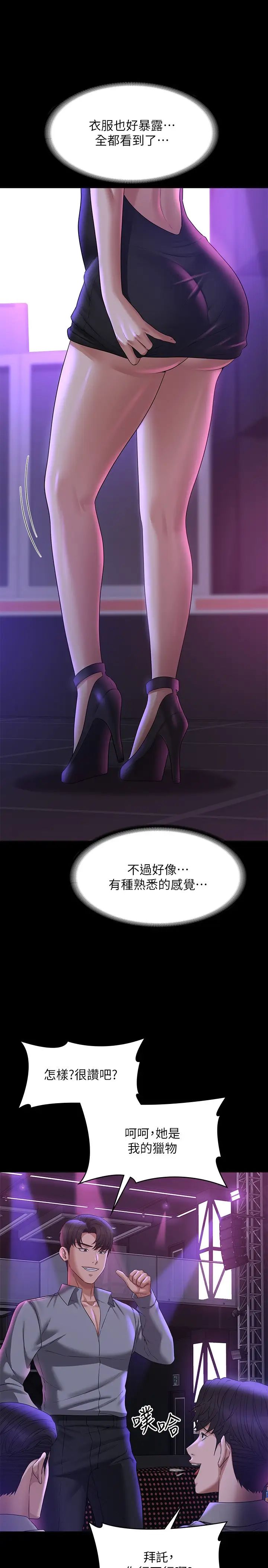 超级公务员第111话-勾引男人的夜店女