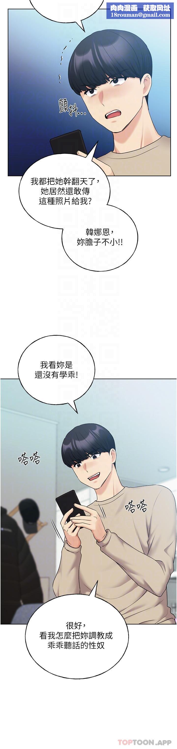 野蛮插画家第21话-妳是不是还没学乖?