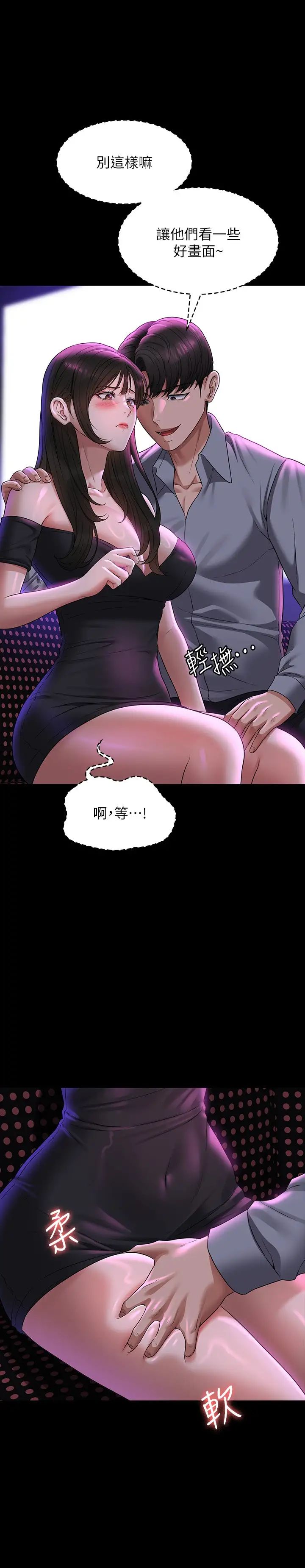 超级公务员第112话-啊…秉宪,不要看