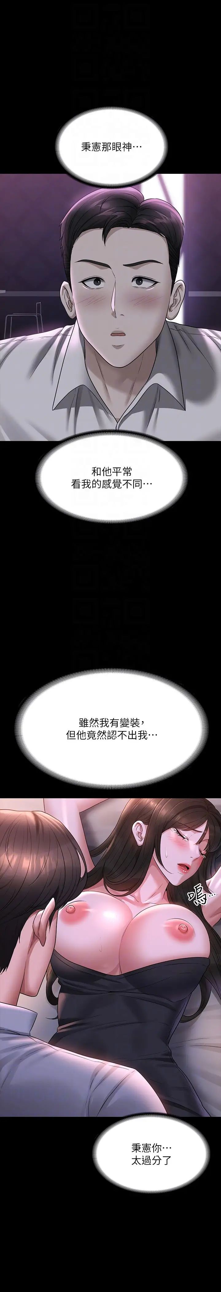 超级公务员第112话-啊…秉宪,不要看