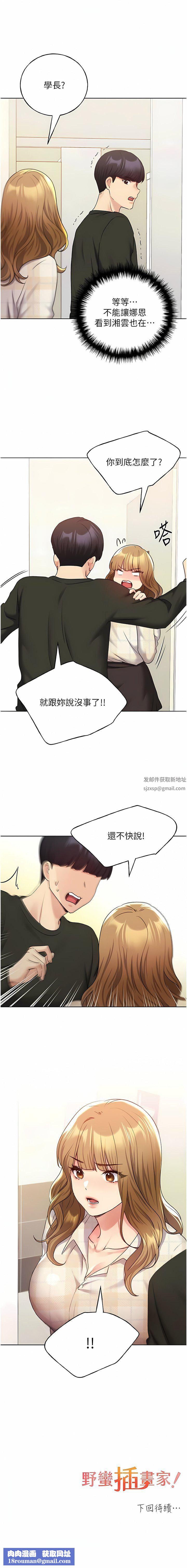 野蛮插画家第23话-傢豪专用肉便器