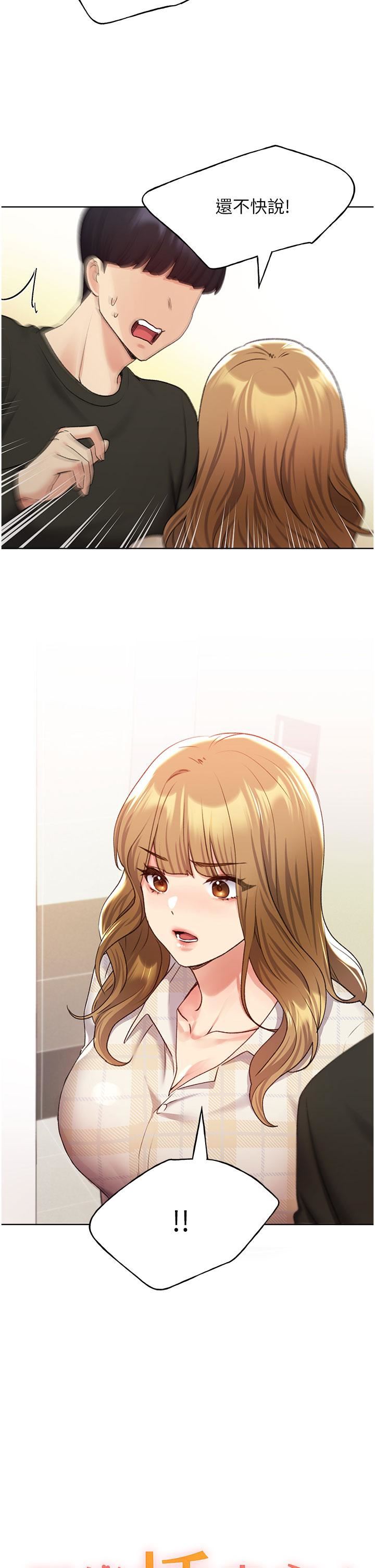 野蛮插画家第24话-妳有办法玩重口味吗?