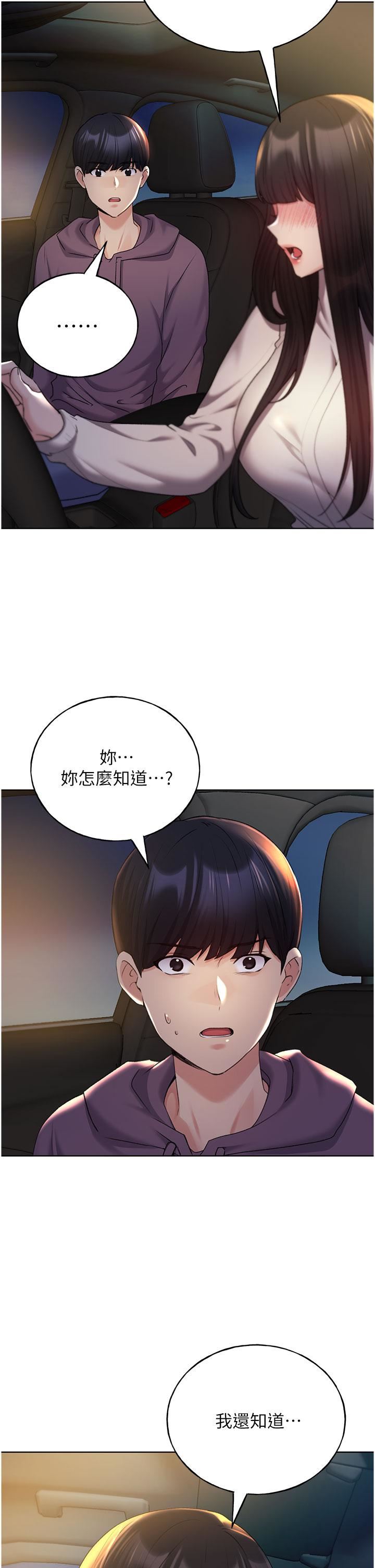 野蛮插画家第24话-妳有办法玩重口味吗?