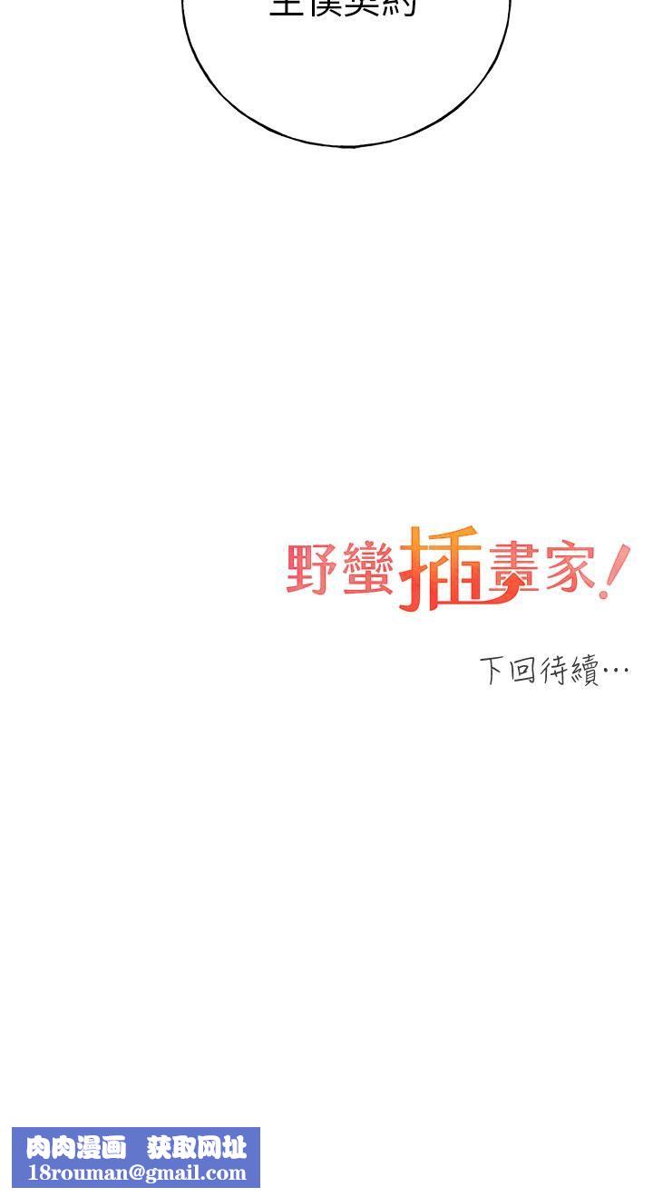 野蛮插画家第24话-妳有办法玩重口味吗?