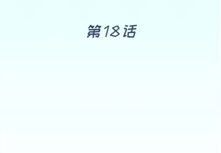 偶像养成记第18话