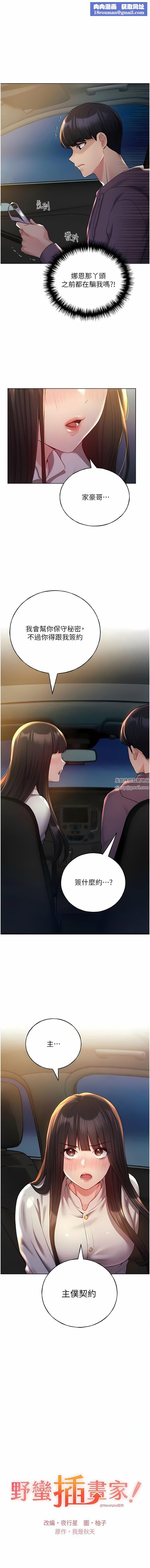 野蛮插画家第25话-跨越界线的主仆契约