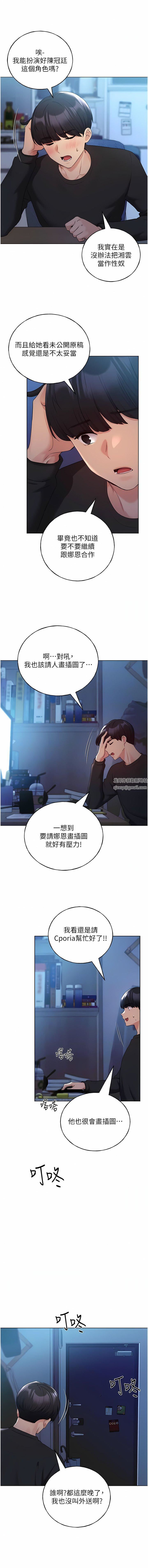 野蛮插画家第25话-跨越界线的主仆契约