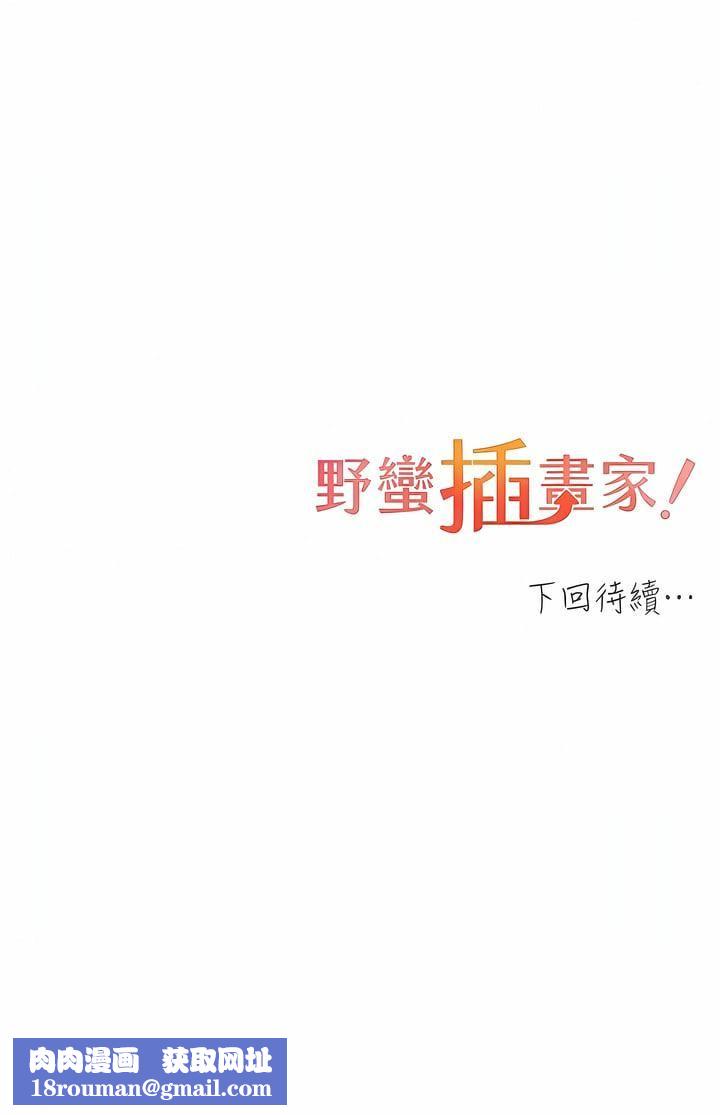 野蛮插画家第25话-跨越界线的主仆契约