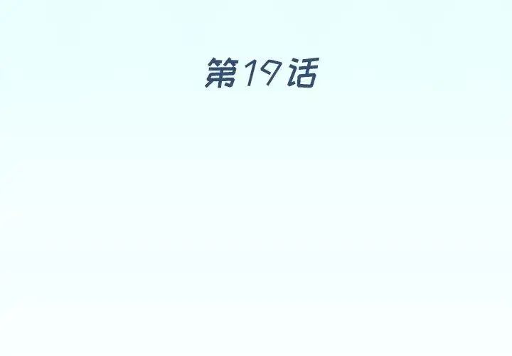 偶像养成记第19话